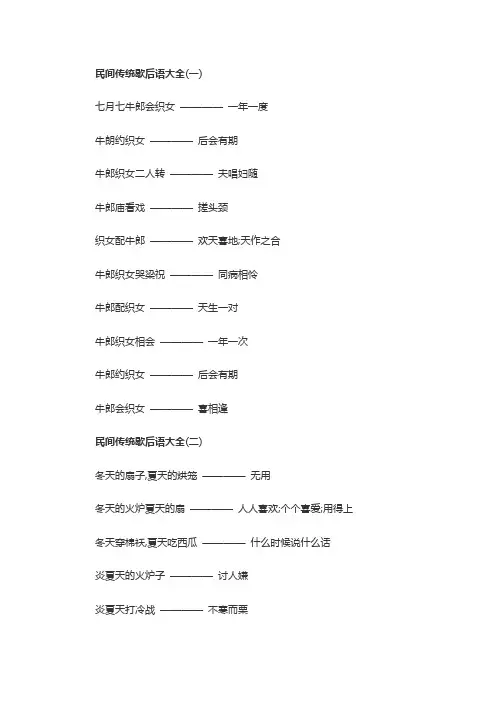 关于民间传统歇后语大全