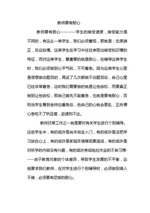 教师要有耐心