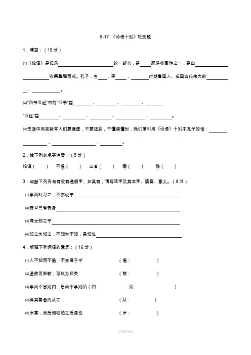 《论语十则》测试题及答案