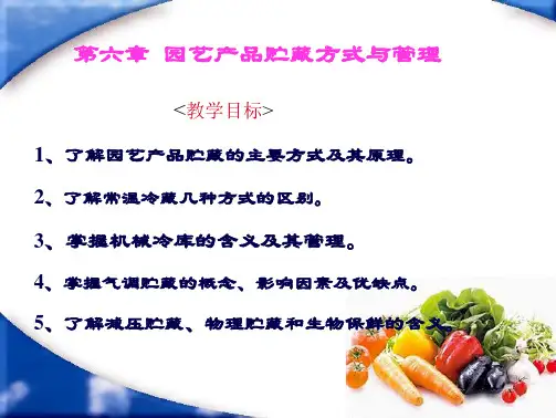 了解园艺产品贮藏的主要方式及其原理全套PPT