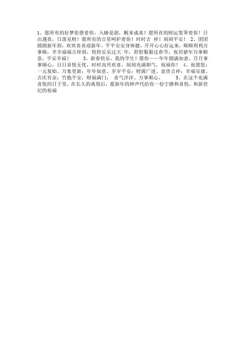 班主任跨年对学生的话语