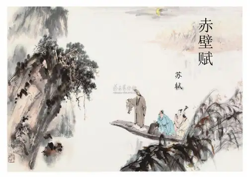 《赤壁赋》ppt课件