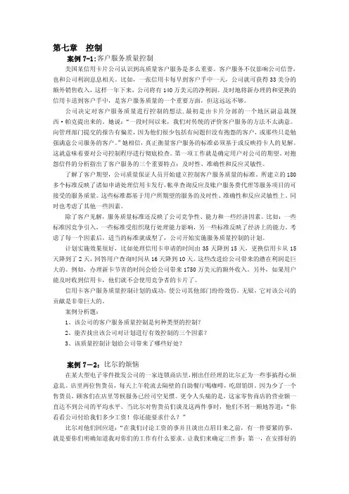 案例_客户服务质量控制