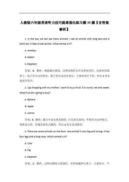 人教版六年级英语听力技巧提高强化练习题30题【含答案解析】