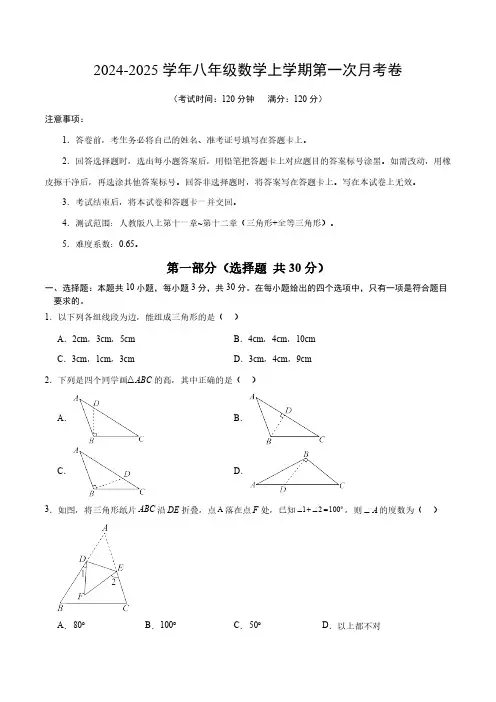 湖北省部分学校2024-2025学年八年级上学期数学第一次月考卷(含答案)