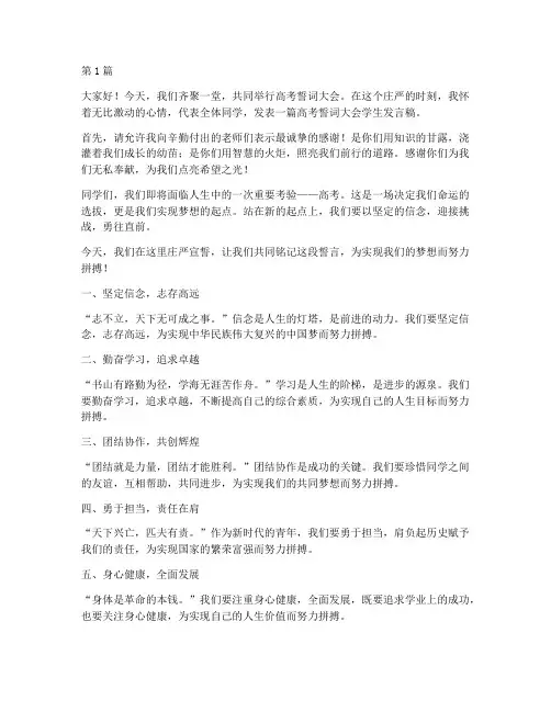高考誓词大会学生发言稿(3篇)
