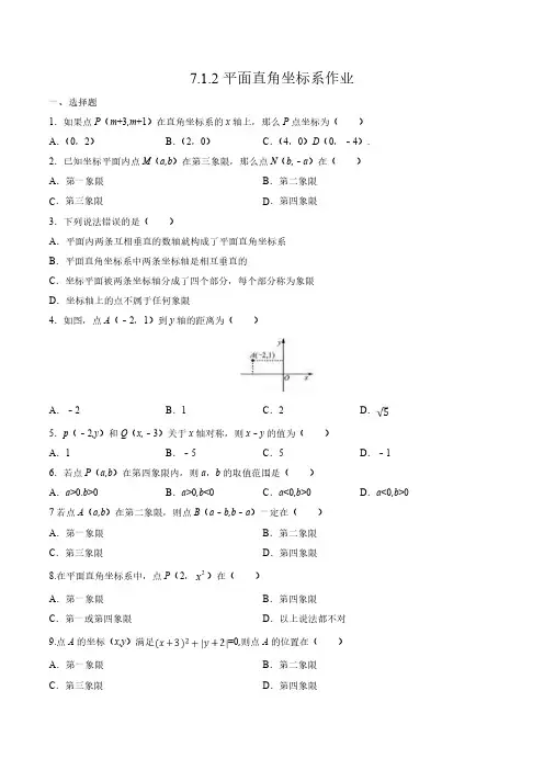 平面直角坐标系(1)(作业)-七年级数学下册同步备课系列(人教版)