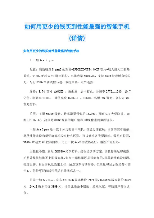 如何用更少的钱买到性能最强的智能手机(详情)