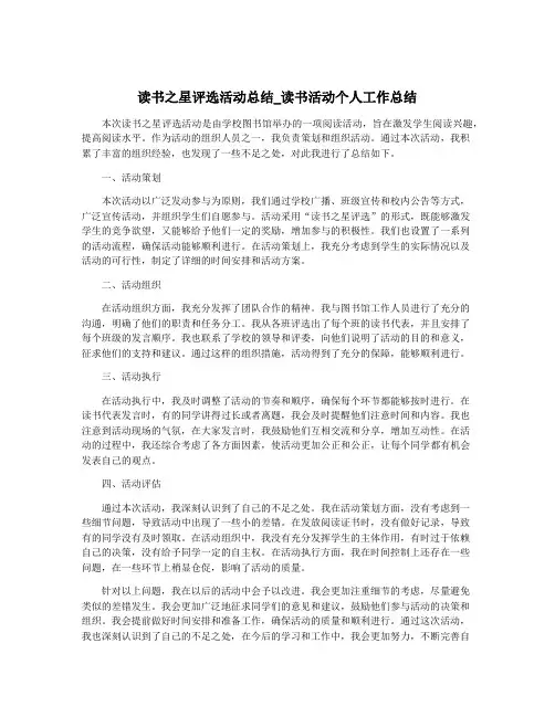 读书之星评选活动总结_读书活动个人工作总结