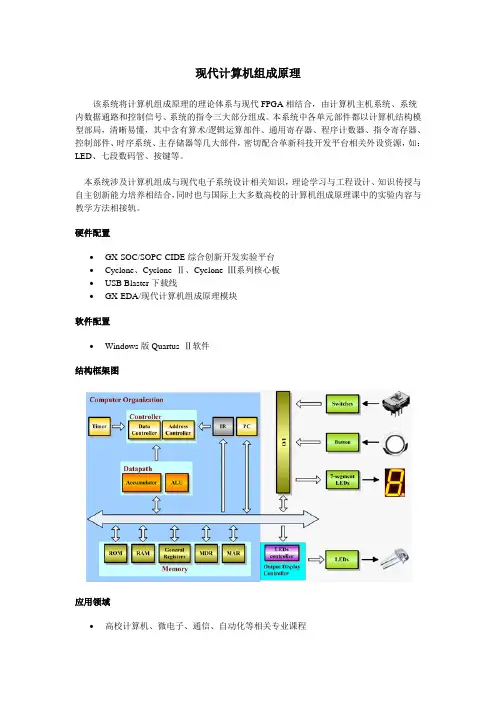 现代计算机组成原理