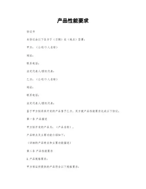 产品性能要求