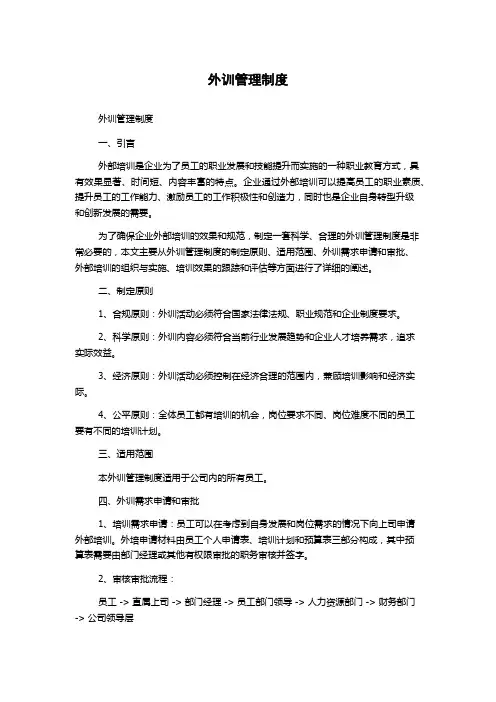 外训管理制度
