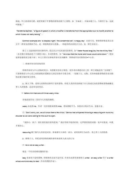 转移修饰语