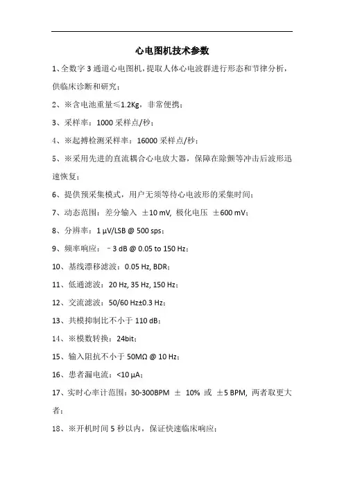 BeneHeart R3中文招标参数