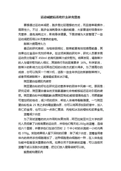 运动减肥后该吃什么补充营养