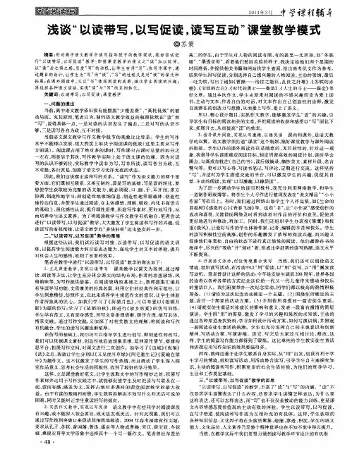 浅谈“以读带写,以写促读,读写互动”课堂教学模式