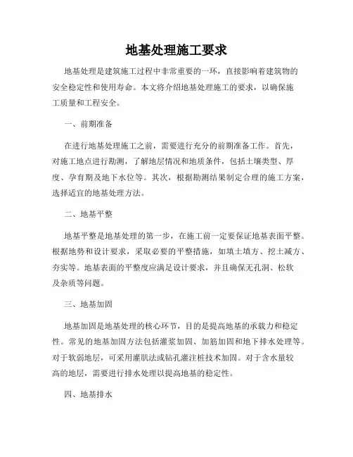 地基处理施工要求