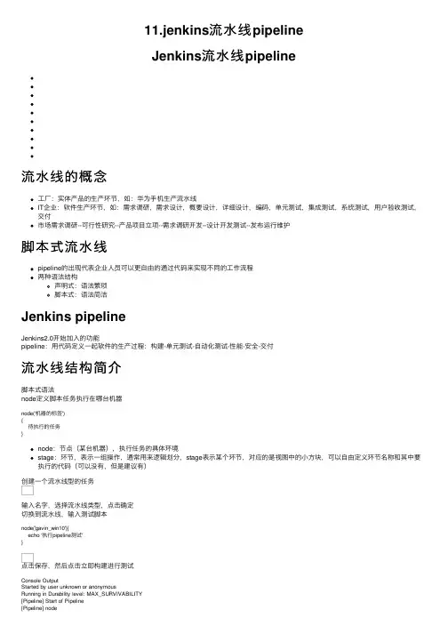 11.jenkins流水线pipeline