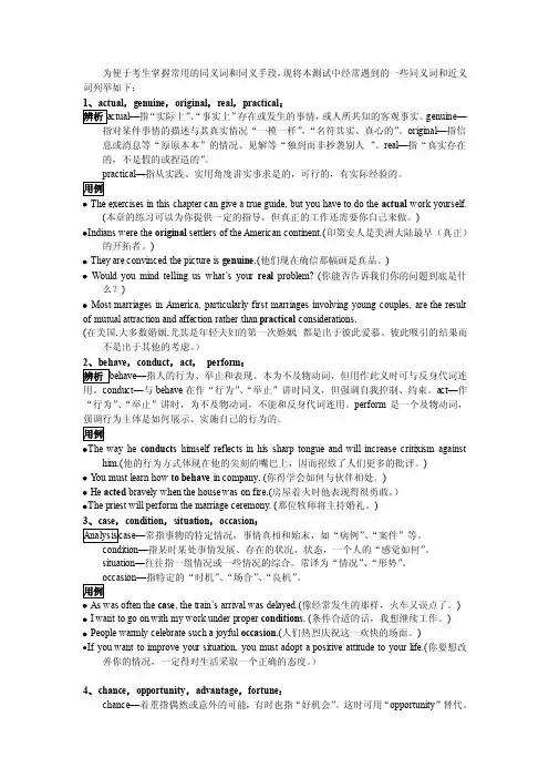 常用同义词和同义手段辨析
