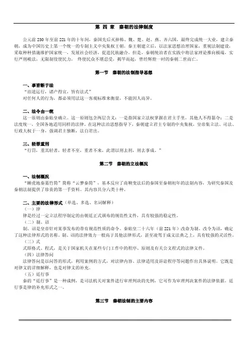 秦朝的法律制度