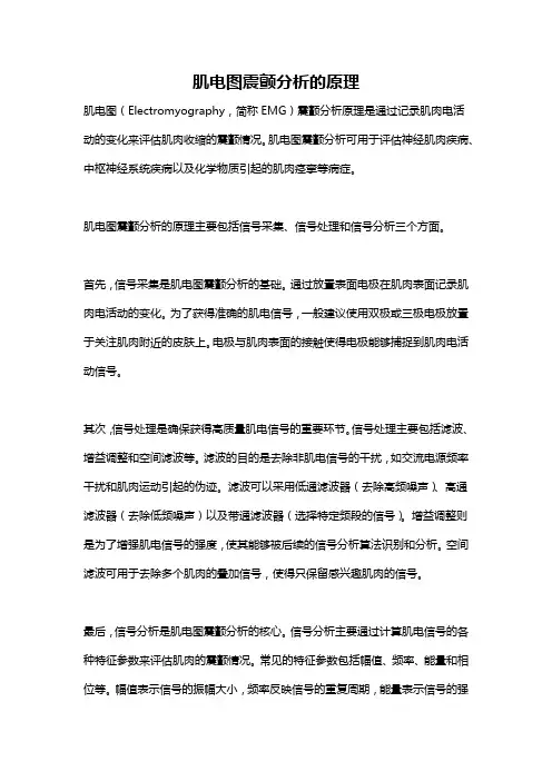 肌电图震颤分析的原理