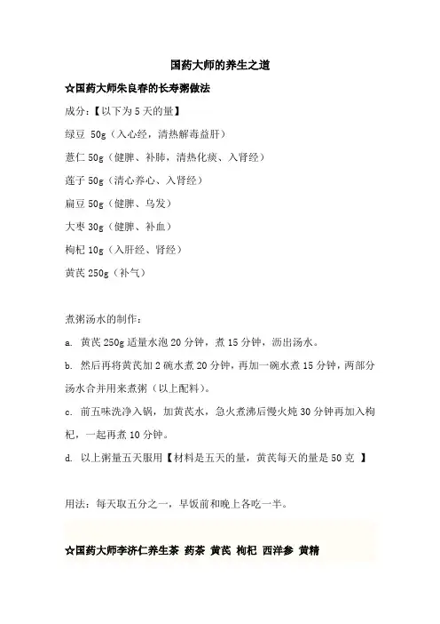 国药大师的养生之道