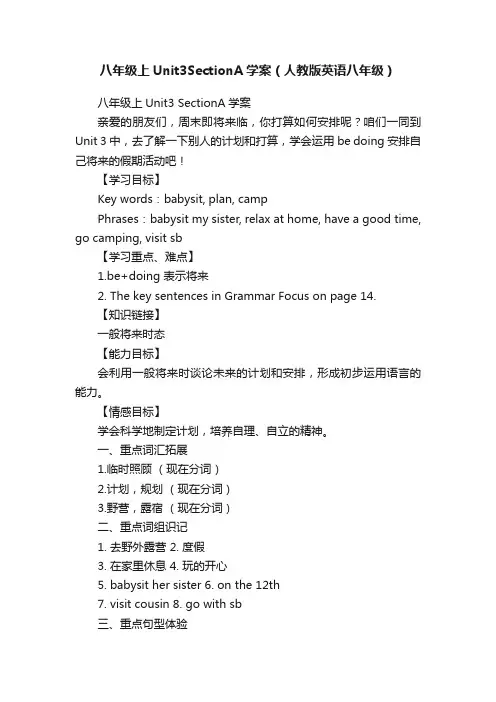 八年级上Unit3SectionA学案（人教版英语八年级）