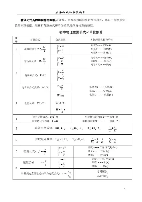 物理单位及换算公式表
