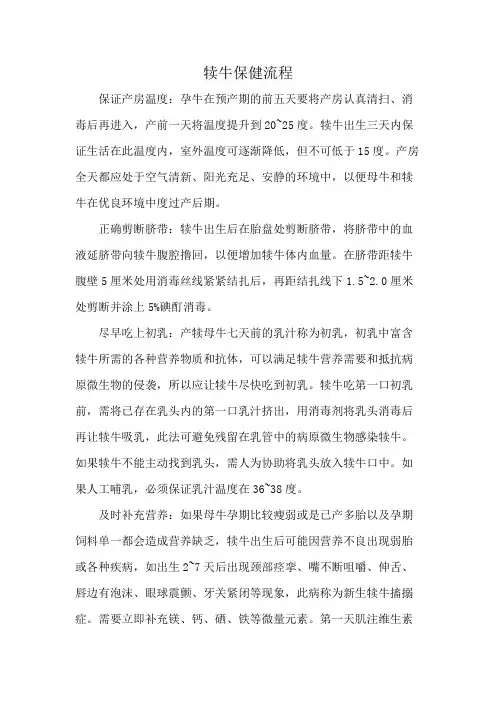 犊牛保健流程