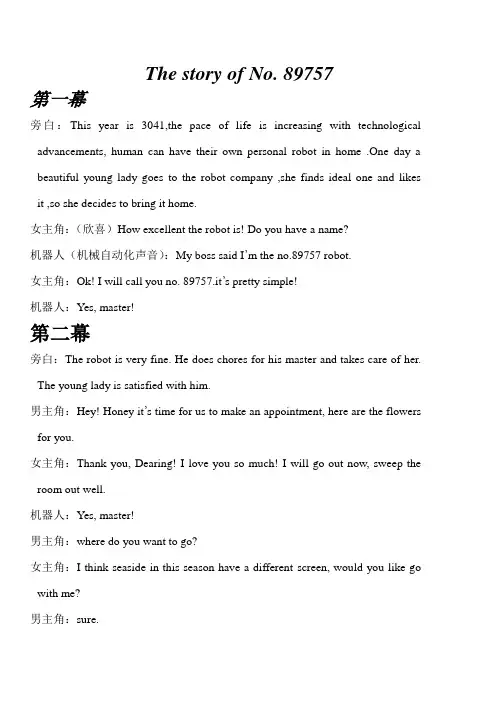 英文爱情小话剧