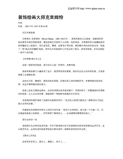 装饰绘画大师克里姆特