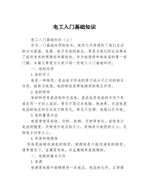 电工入门基础知识
