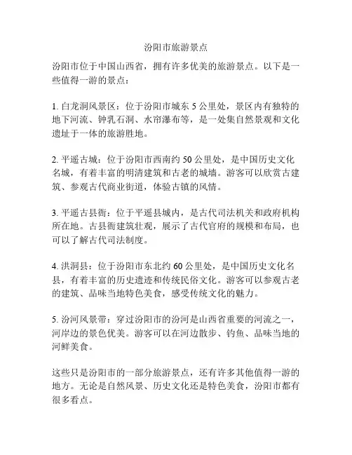 汾阳市旅游景点