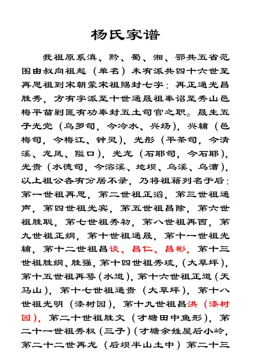 杨氏家谱