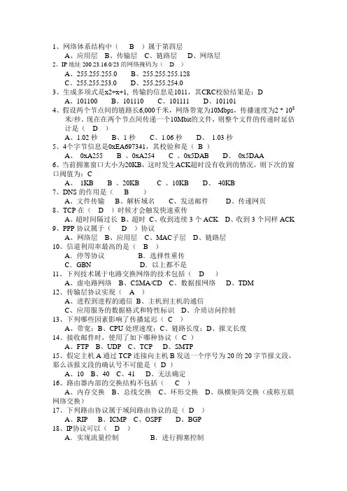 计算机网络题库(全)