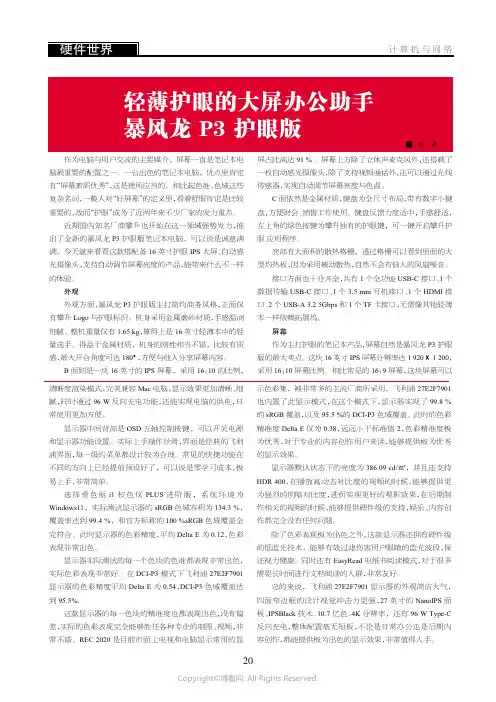轻薄护眼的大屏办公助手__暴风龙P3护眼版