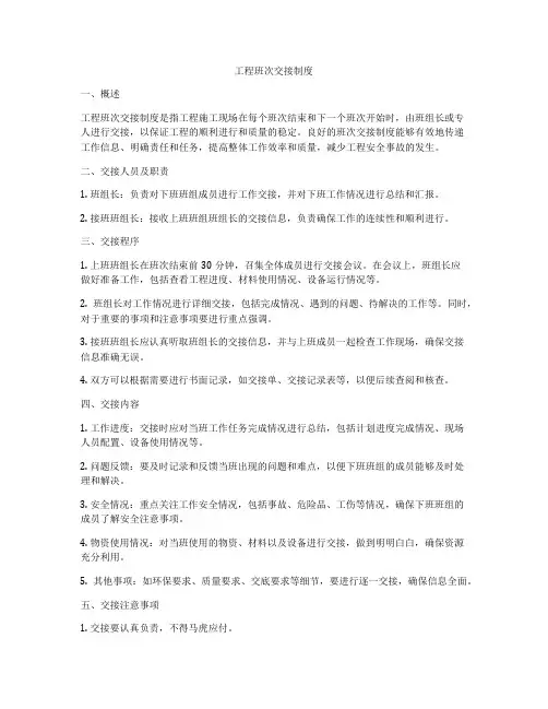 工程班次交接制度