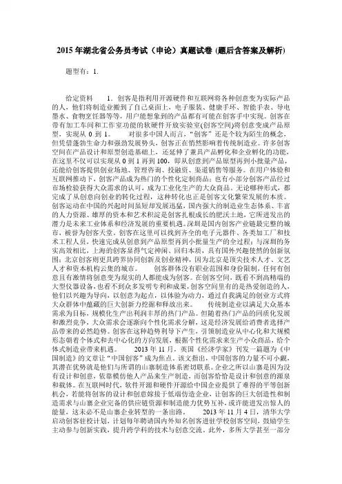 2015年湖北省公务员考试(申论)真题试卷(题后含答案及解析)