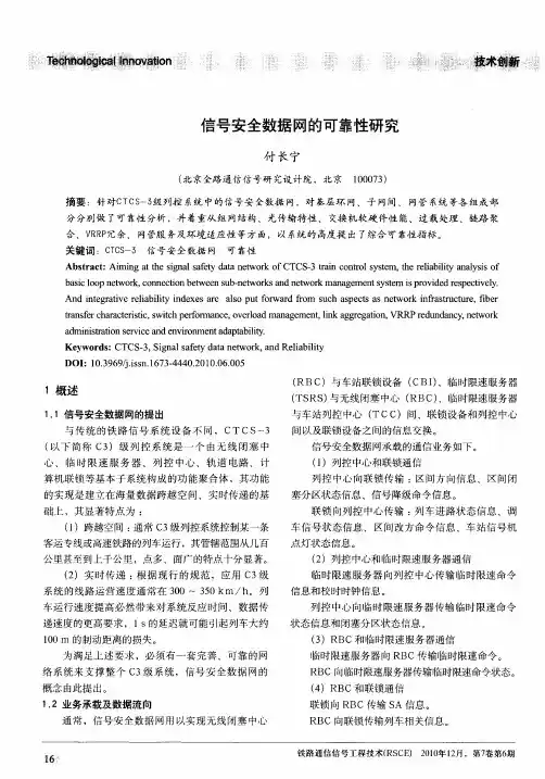 信号安全数据网的可靠性研究