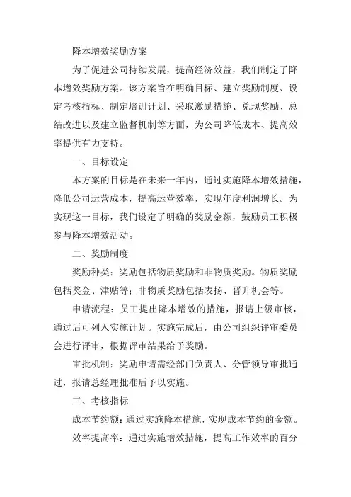 降本增效奖励方案