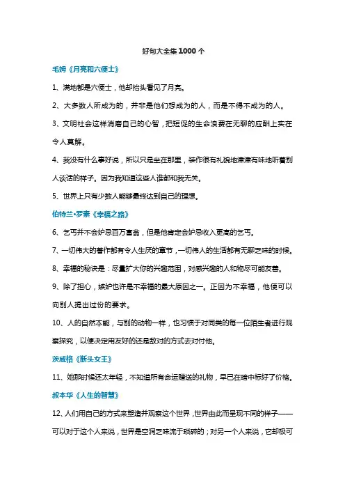 好句大全集1000个有书名