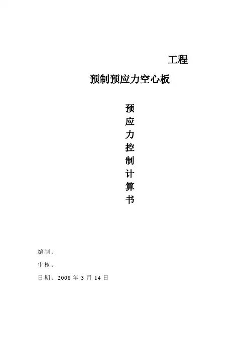 钢绞线张拉计算书