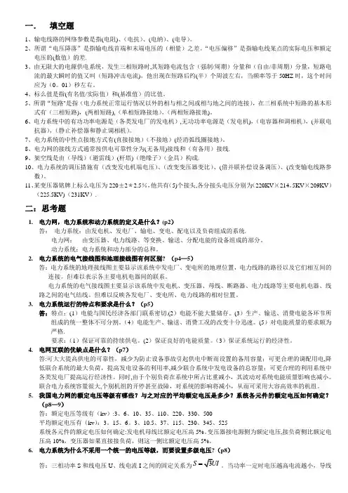 电力系统分析基础知识点总结