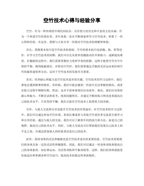 空竹技术心得与经验分享