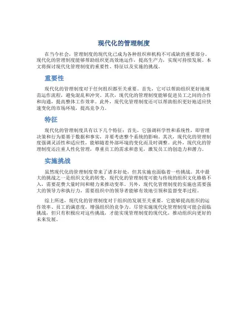 现代化的管理制度