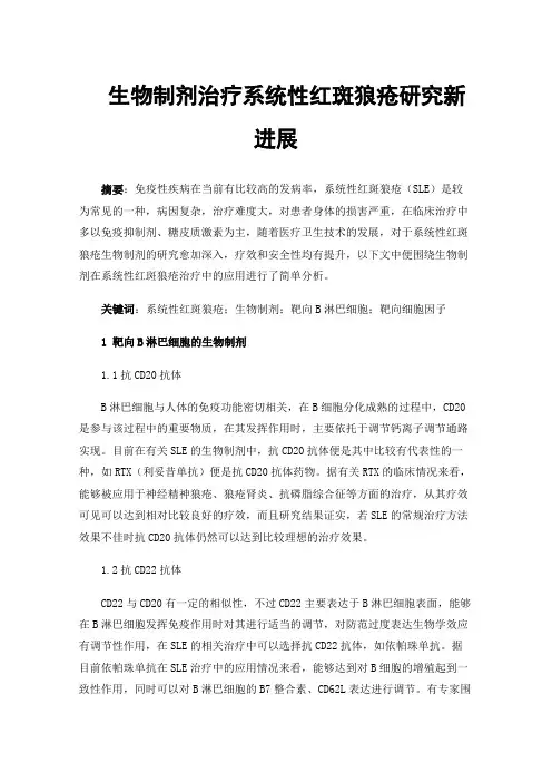生物制剂治疗系统性红斑狼疮研究新进展