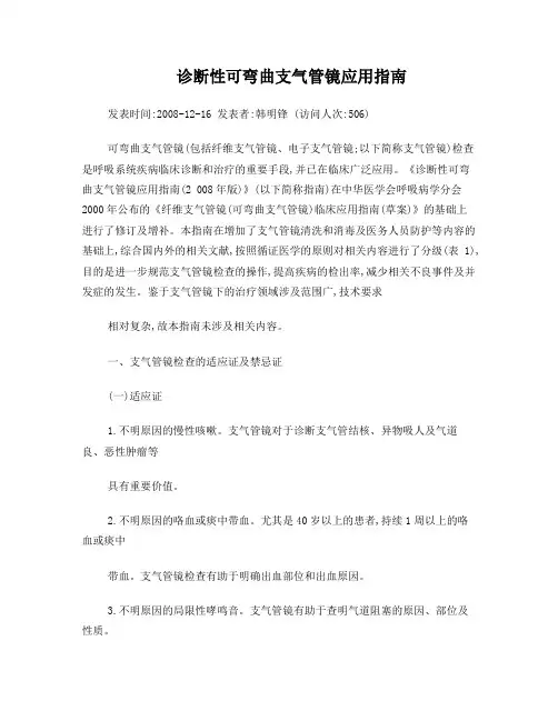 支气管镜指南