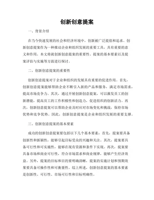 创新创意提案