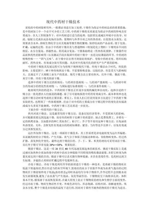 现代中药材干燥技术