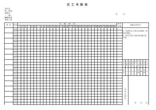 员工考勤表范本